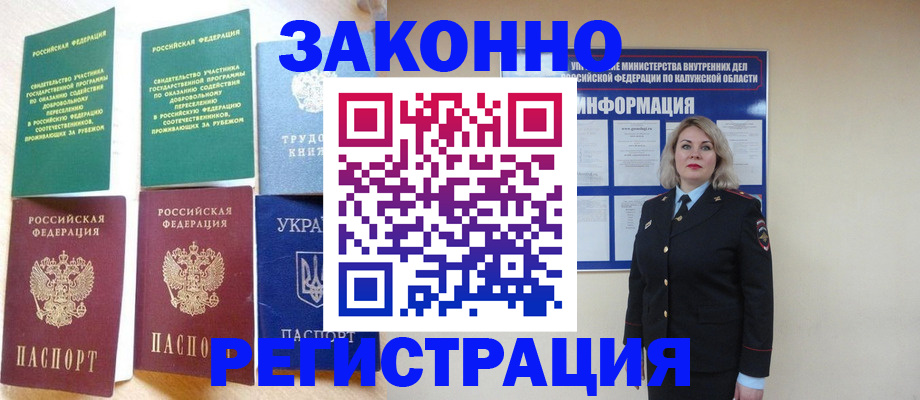 прописка паспорт в Мценске