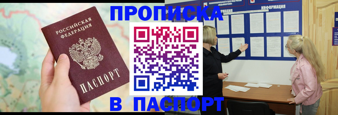прописка штамп в Мценске
